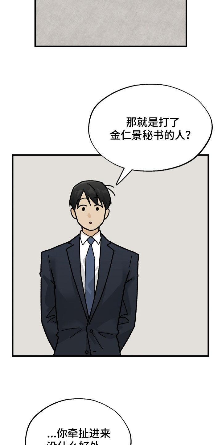前世的恋爱债漫画,第29章：确实很像2图