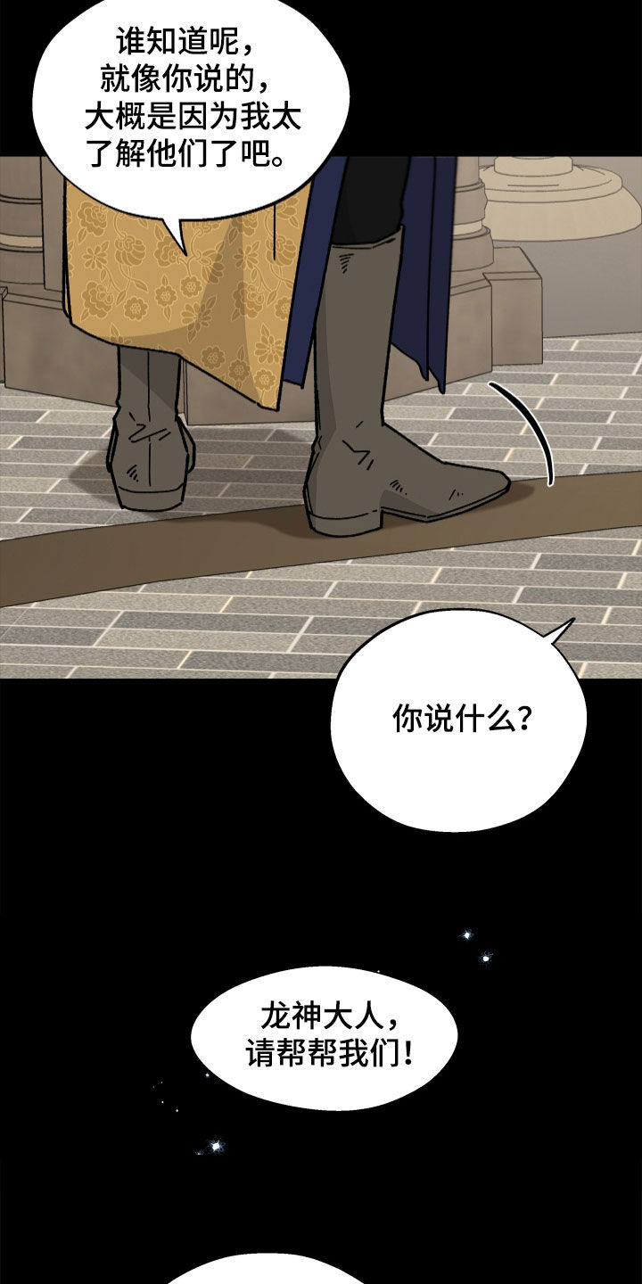 前世的恋爱债漫画,第30章：最后的道别5图