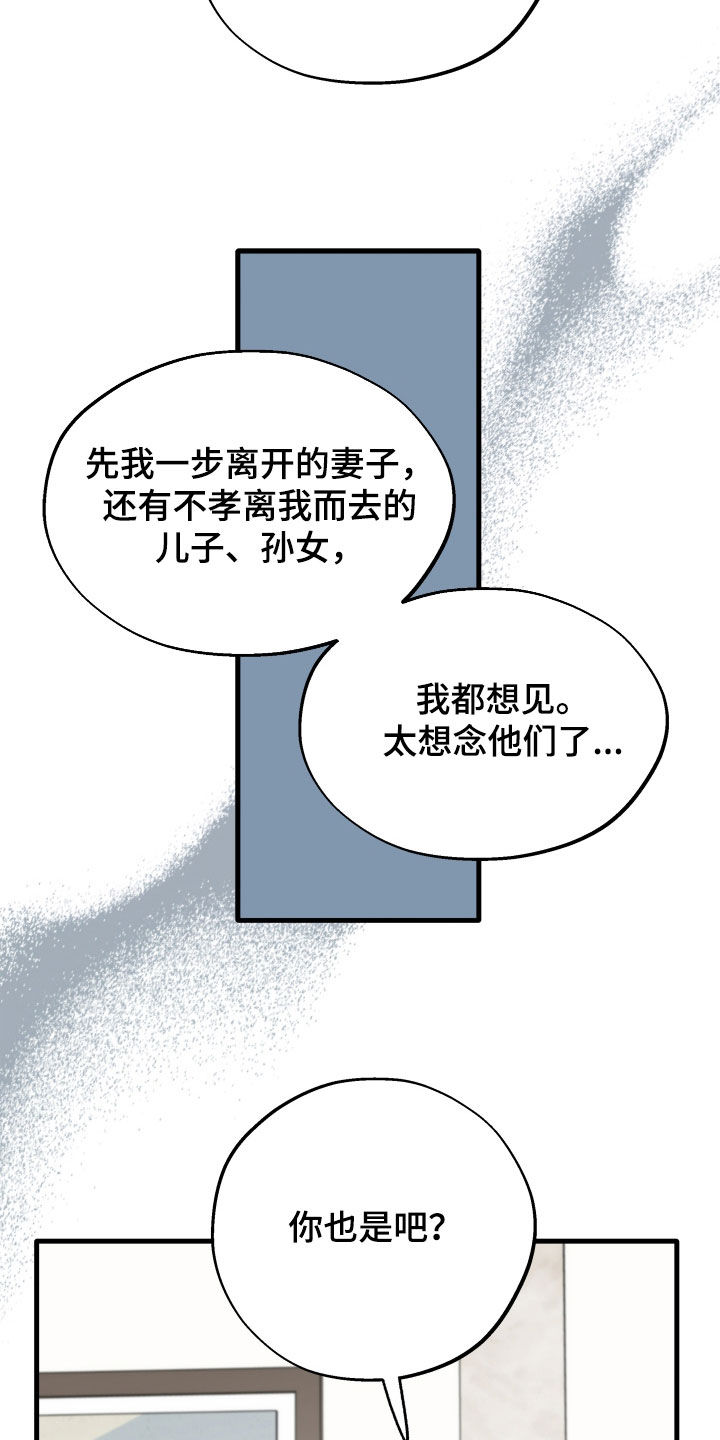 前世的恋爱债漫画,第31章：想见那个人2图