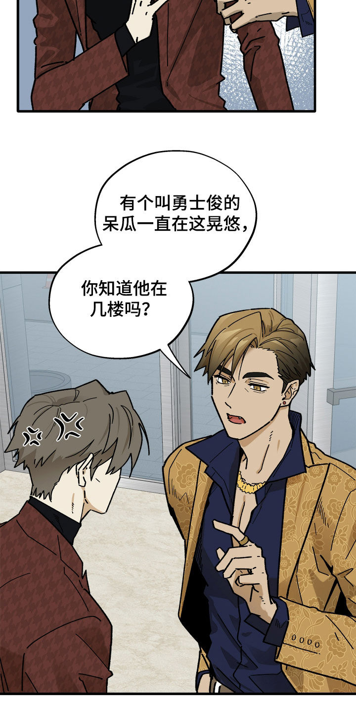 前世的恋爱债漫画,第33章：杀气这么重1图