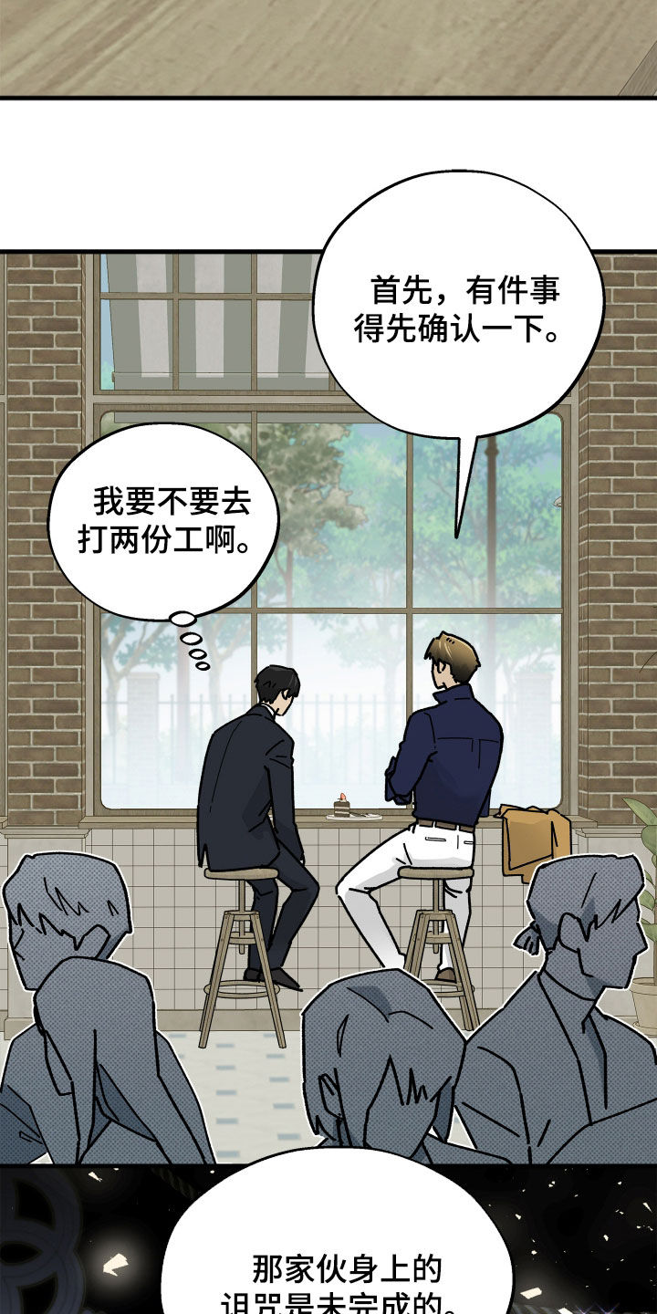 前世的恋爱债漫画,第34章：没找到5图