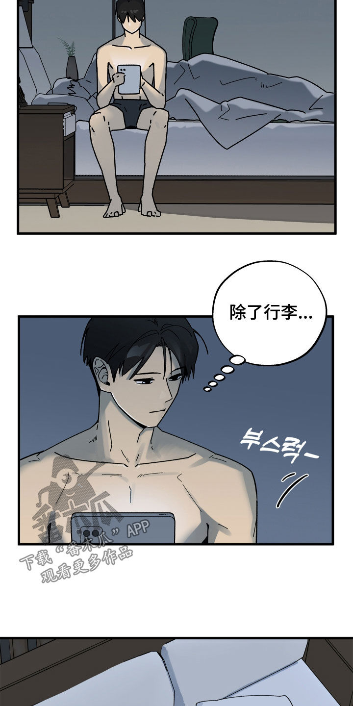 前世的恋爱债漫画,第28章：没有再出现4图
