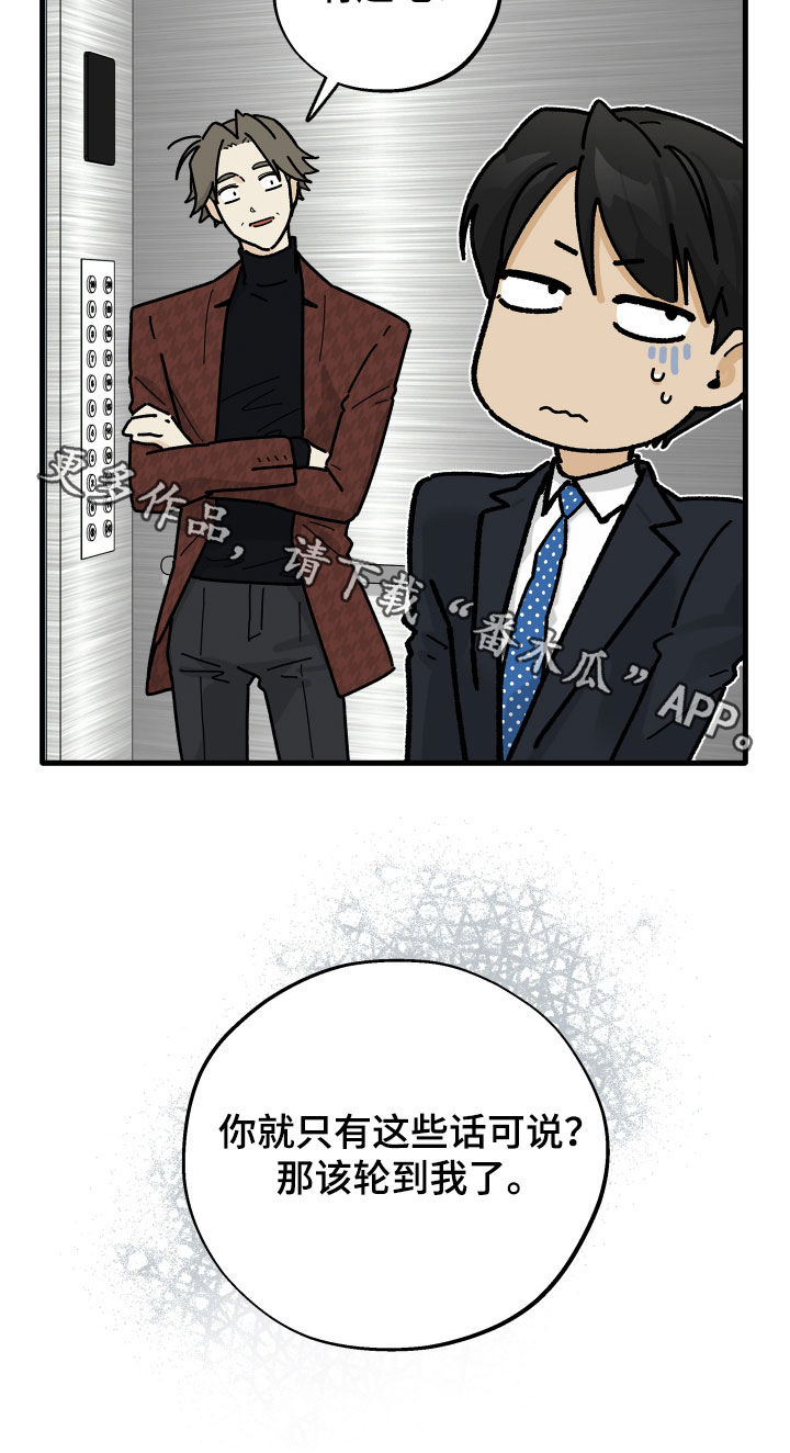 前世的恋爱债漫画,第32章：那该轮到我了3图