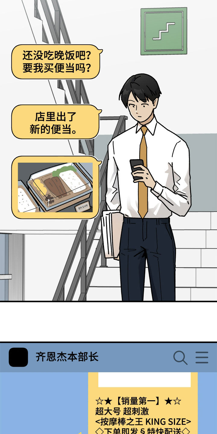前世的恋爱债漫画,第37章：换部门4图
