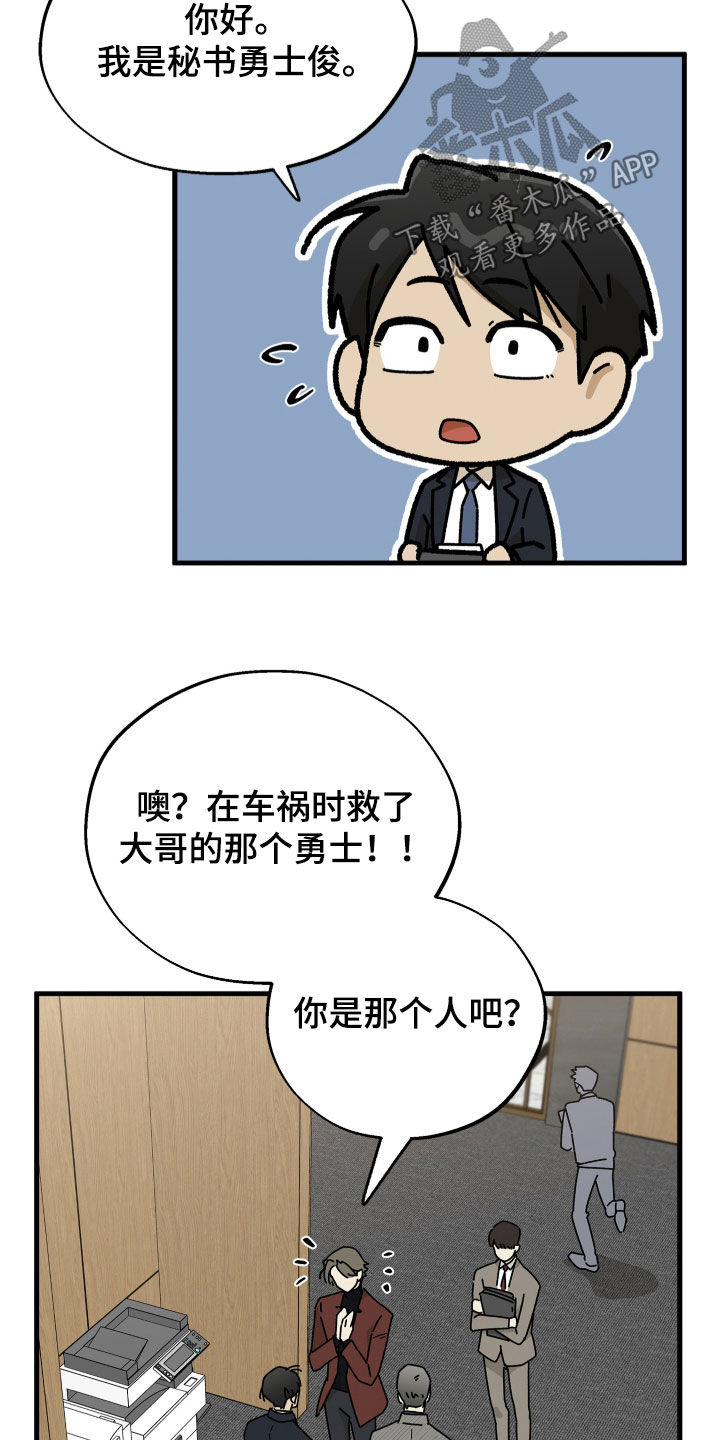 前世的恋爱债漫画,第29章：确实很像2图