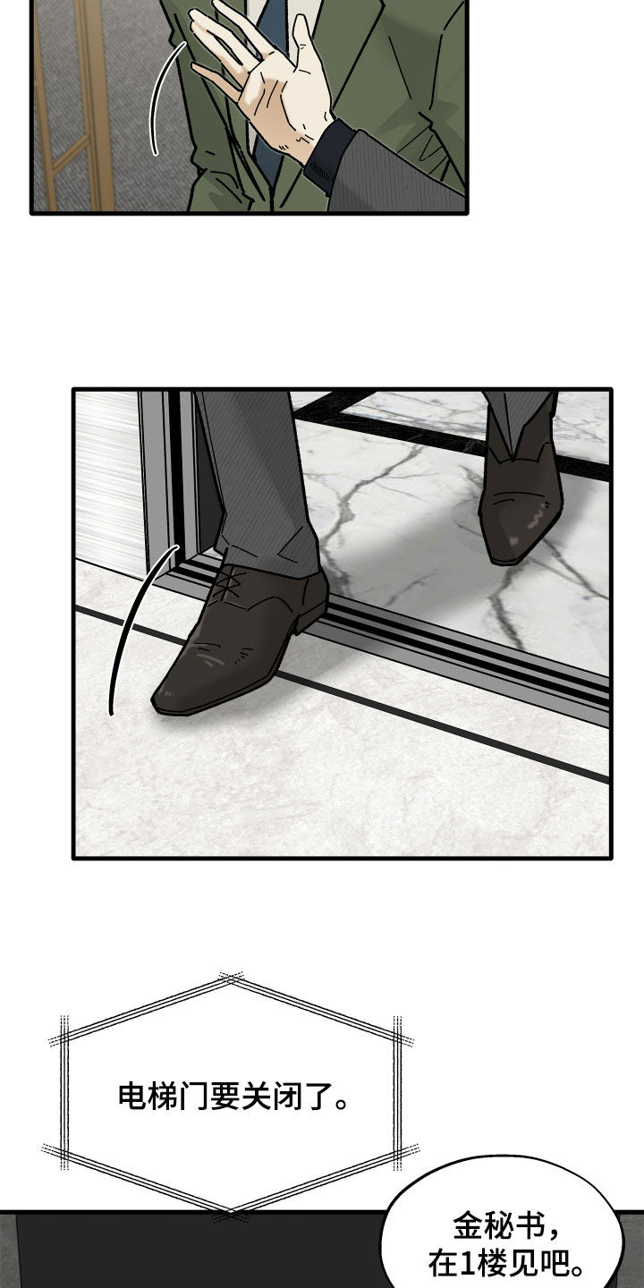 前世的恋爱债漫画,第32章：那该轮到我了4图