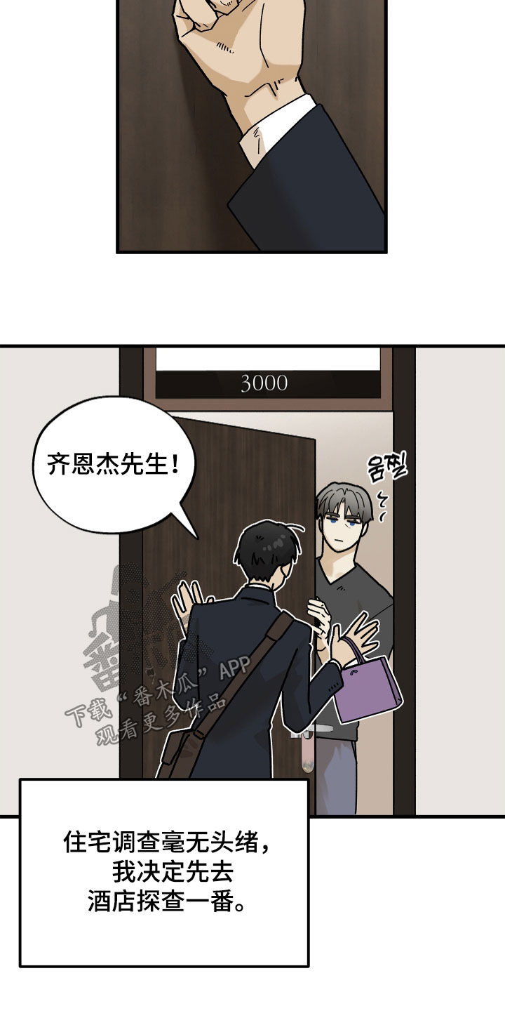 前世的恋爱债漫画,第28章：没有再出现3图