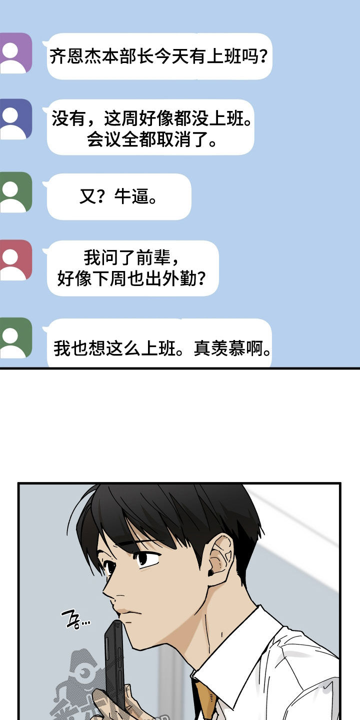 前世的恋爱债漫画,第37章：换部门2图