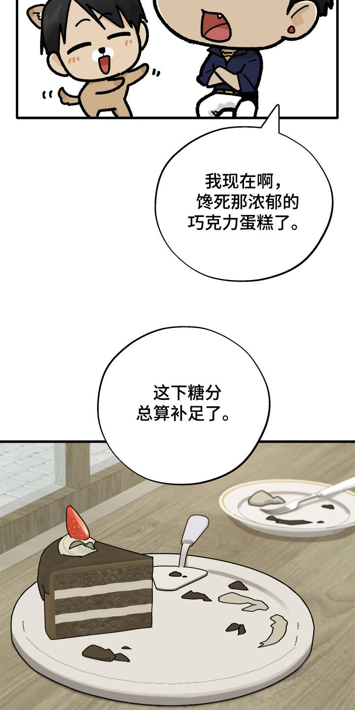 前世的恋爱债漫画,第34章：没找到4图