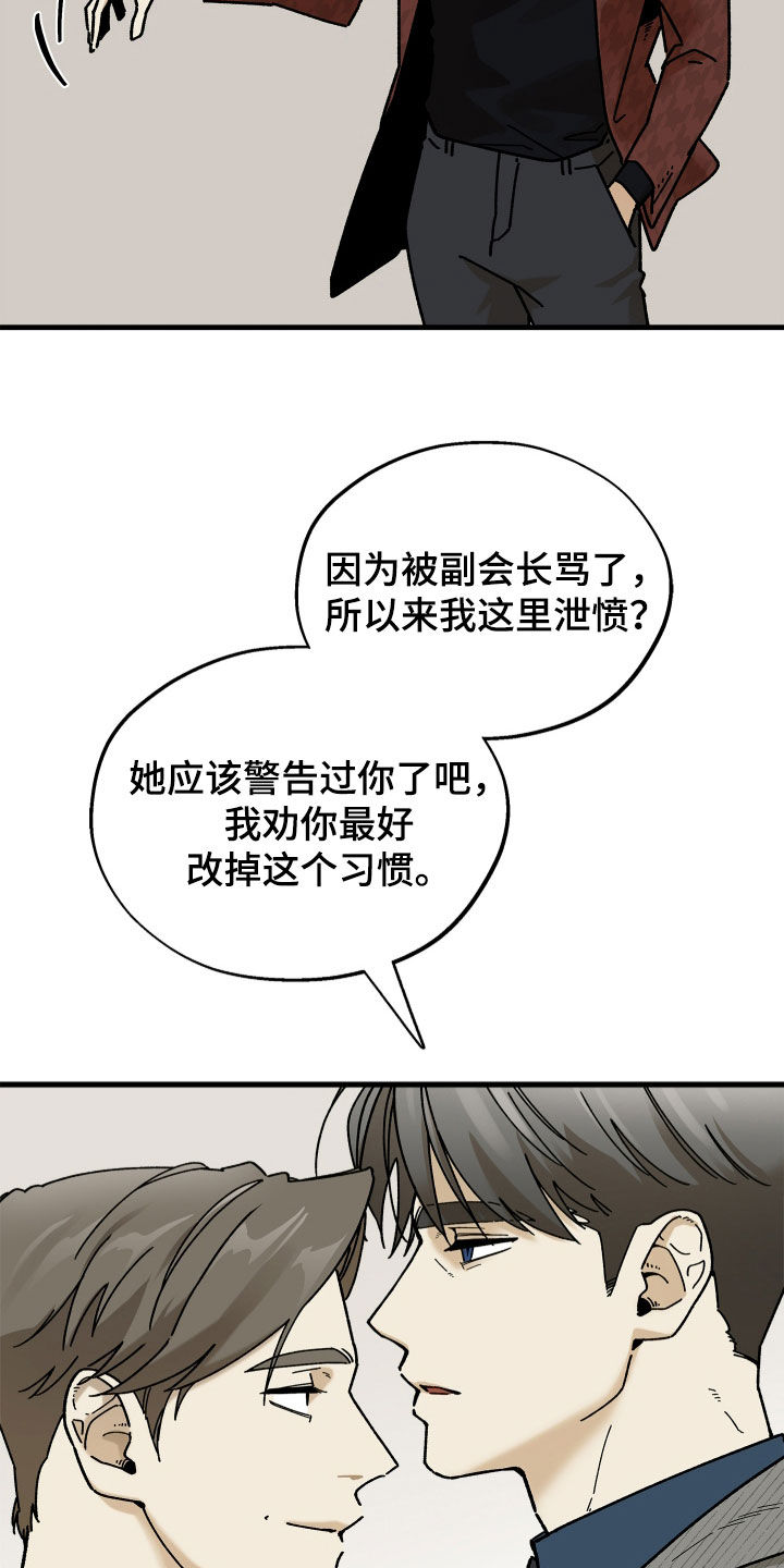 前世的恋爱债漫画,第29章：确实很像2图