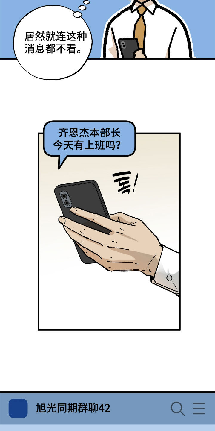 前世的恋爱债漫画,第37章：换部门1图