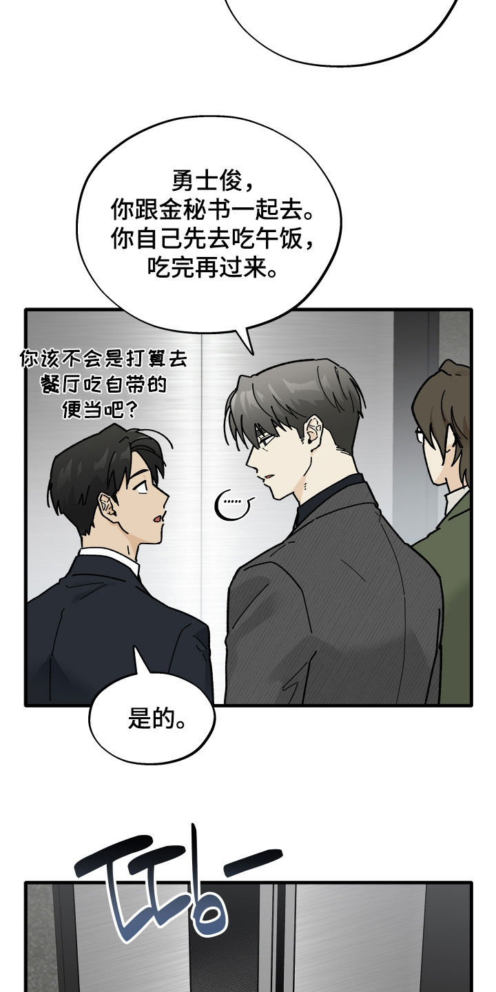 前世的恋爱债漫画,第32章：那该轮到我了4图