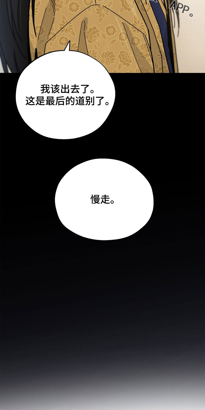 前世的恋爱债漫画,第30章：最后的道别2图