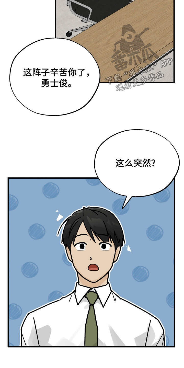 前世的恋爱债漫画,第36章：上岗5图