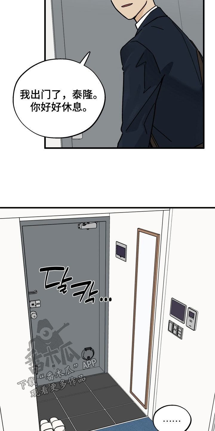前世的恋爱债漫画,第37章：换部门4图