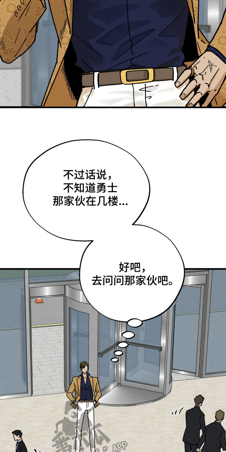 前世的恋爱债漫画,第33章：杀气这么重4图