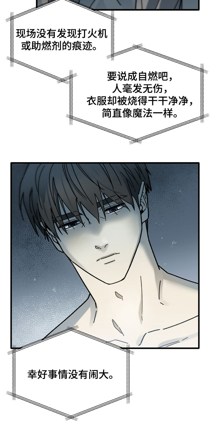 前世的恋爱债漫画,第35章：不想胡思乱想5图