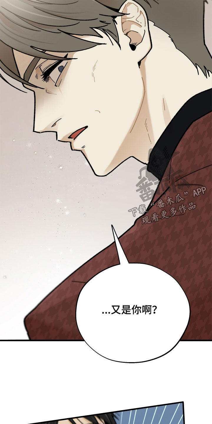 前世的恋爱债漫画,第33章：杀气这么重2图