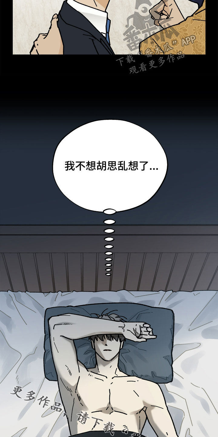 前世的恋爱债漫画,第35章：不想胡思乱想4图