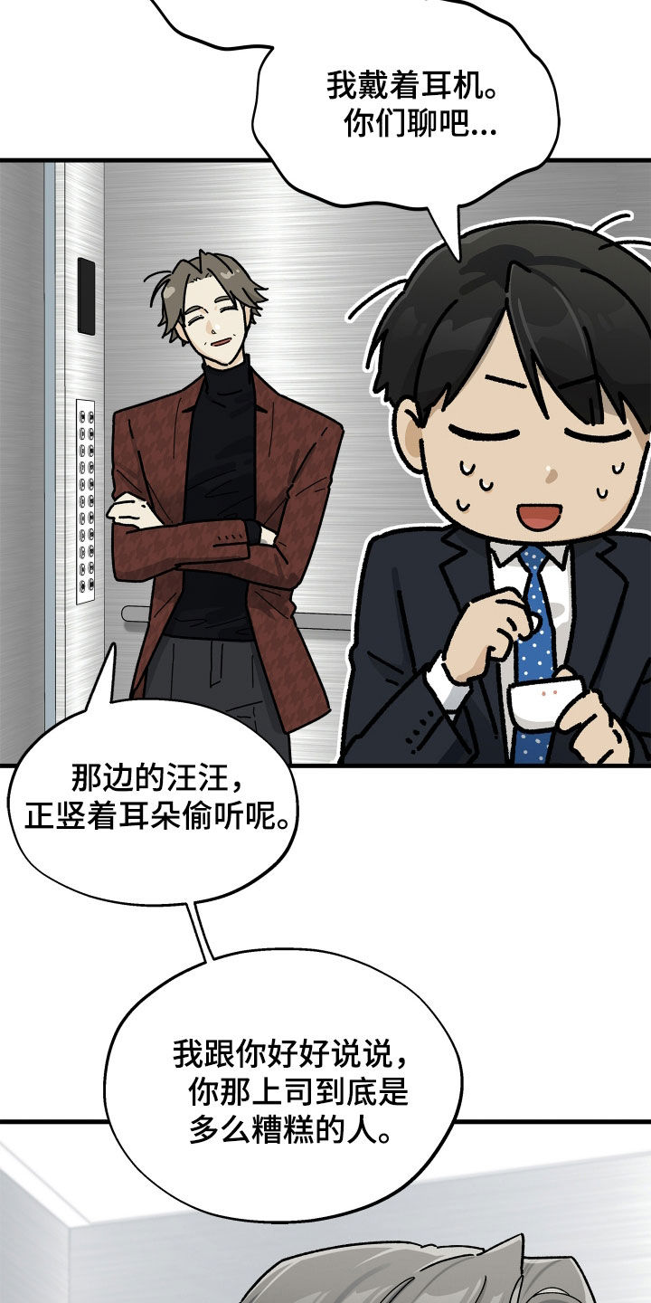 前世的恋爱债漫画,第32章：那该轮到我了3图