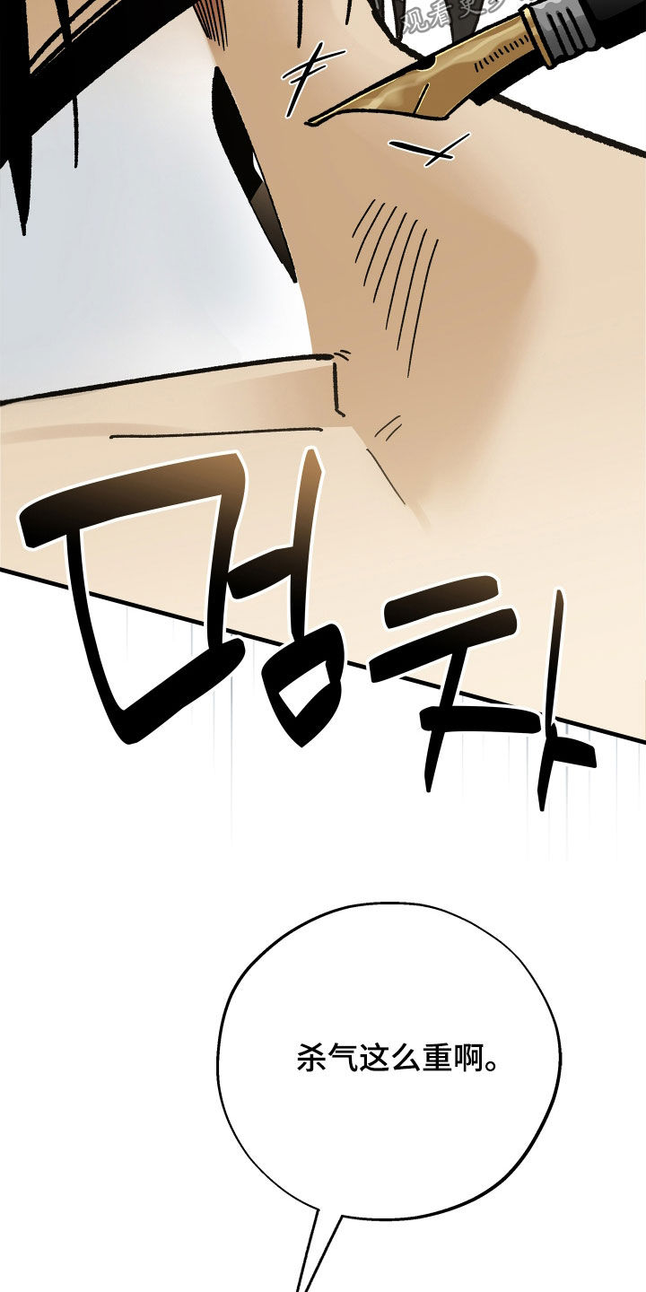 前世的恋爱债漫画,第33章：杀气这么重5图