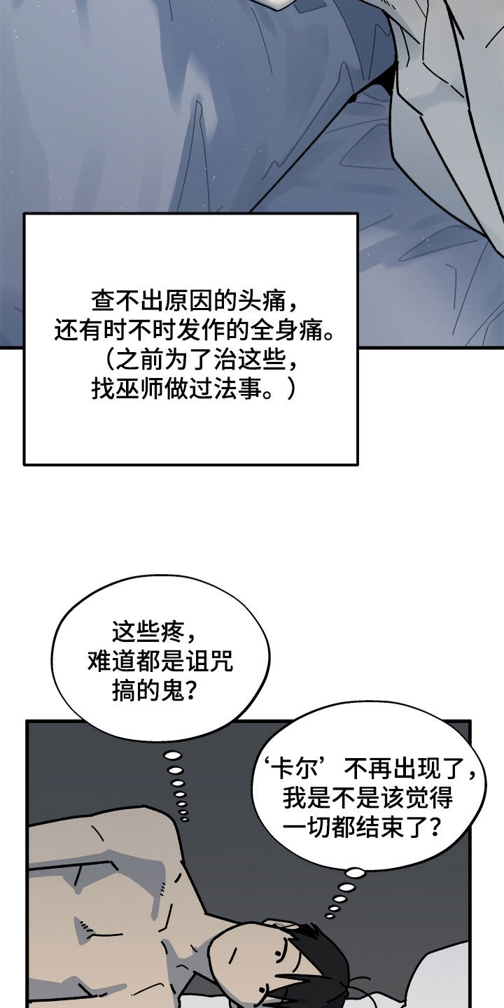 前世的恋爱债漫画,第28章：没有再出现4图