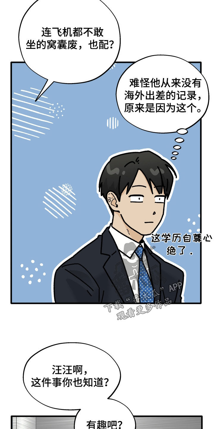 前世的恋爱债漫画,第32章：那该轮到我了2图