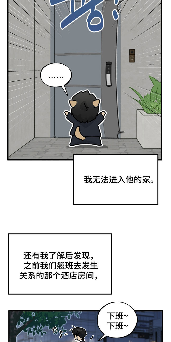 前世的恋爱债漫画,第28章：没有再出现5图