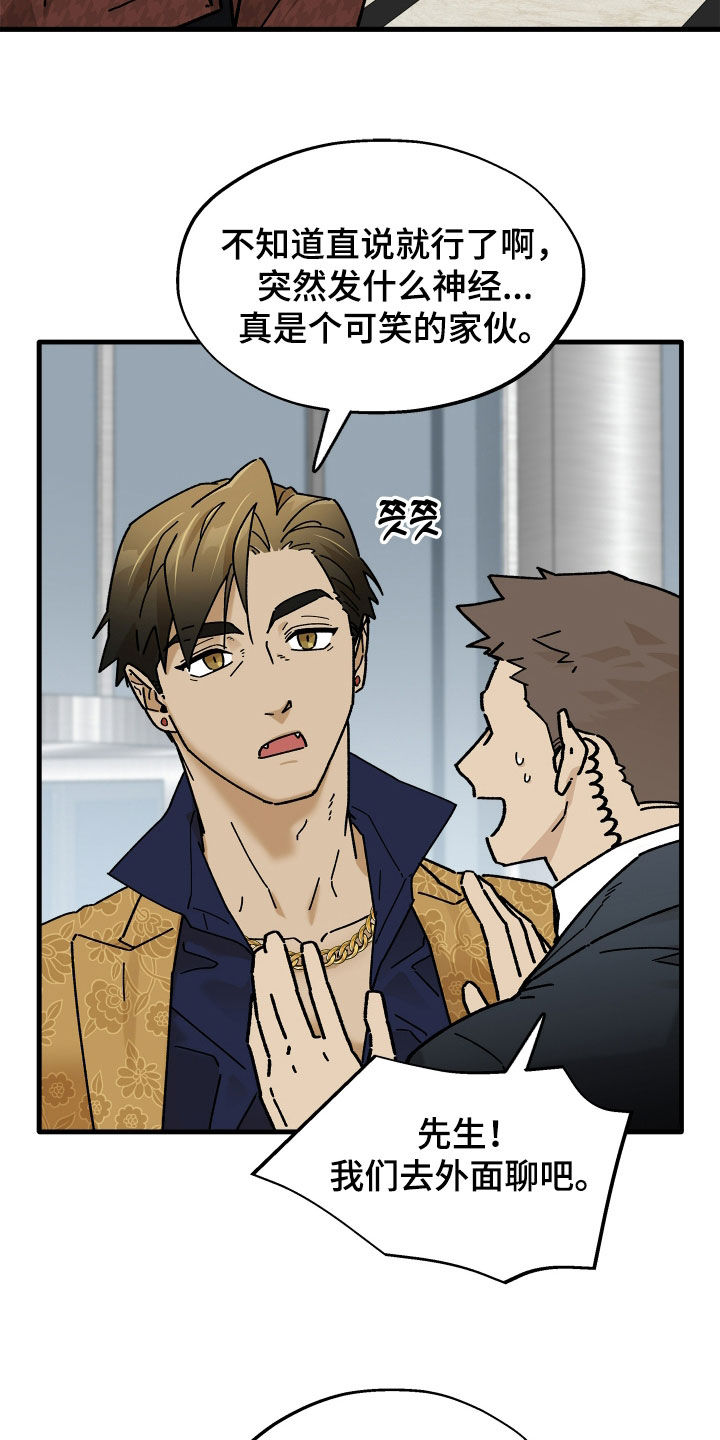 前世的恋爱债漫画,第33章：杀气这么重3图