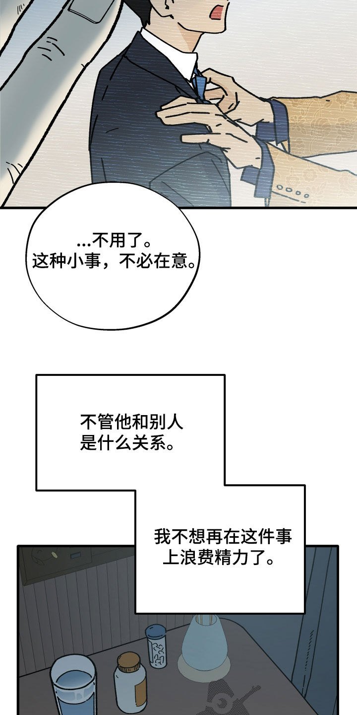 前世的恋爱债漫画,第35章：不想胡思乱想5图