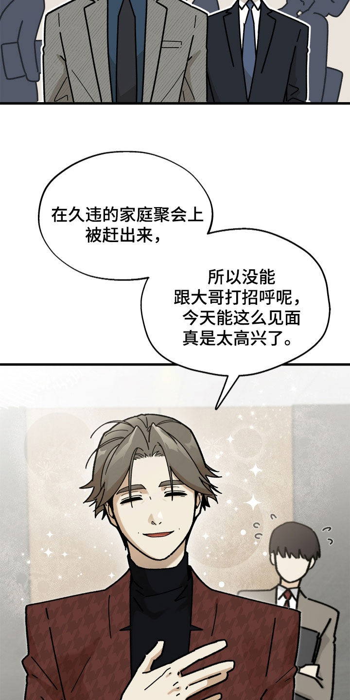 前世的恋爱债漫画,第29章：确实很像4图