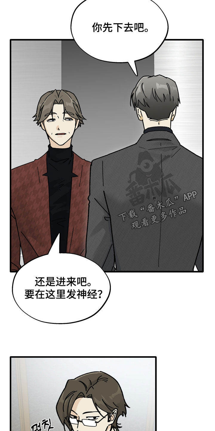 前世的恋爱债漫画,第32章：那该轮到我了2图