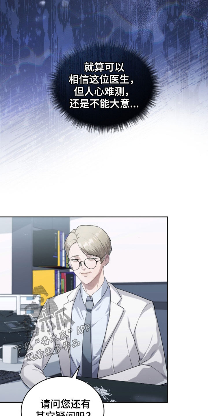 雨中的答案漫画,第35章：不受控制2图