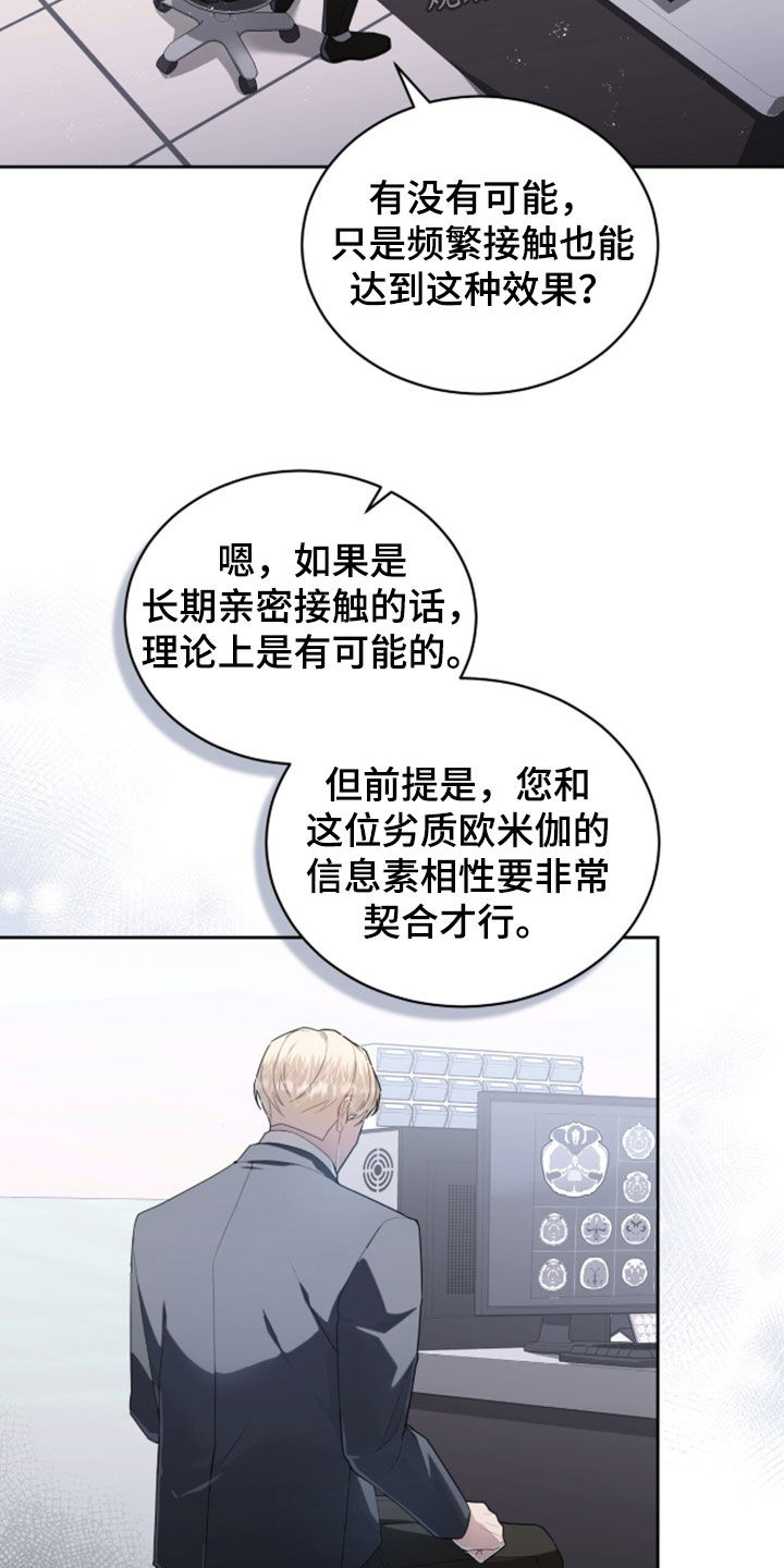 雨中的答案漫画,第35章：不受控制4图