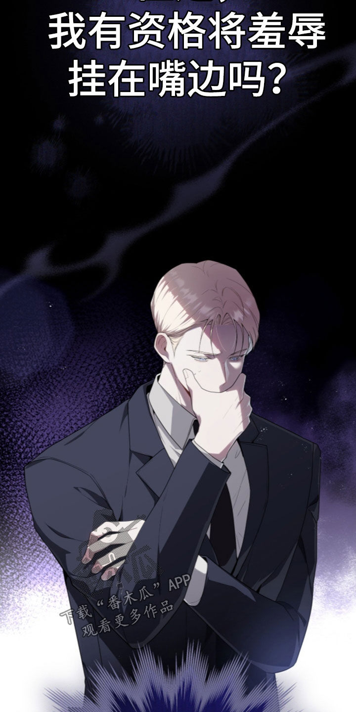 雨中的答案漫画,第36章：一种羞辱5图