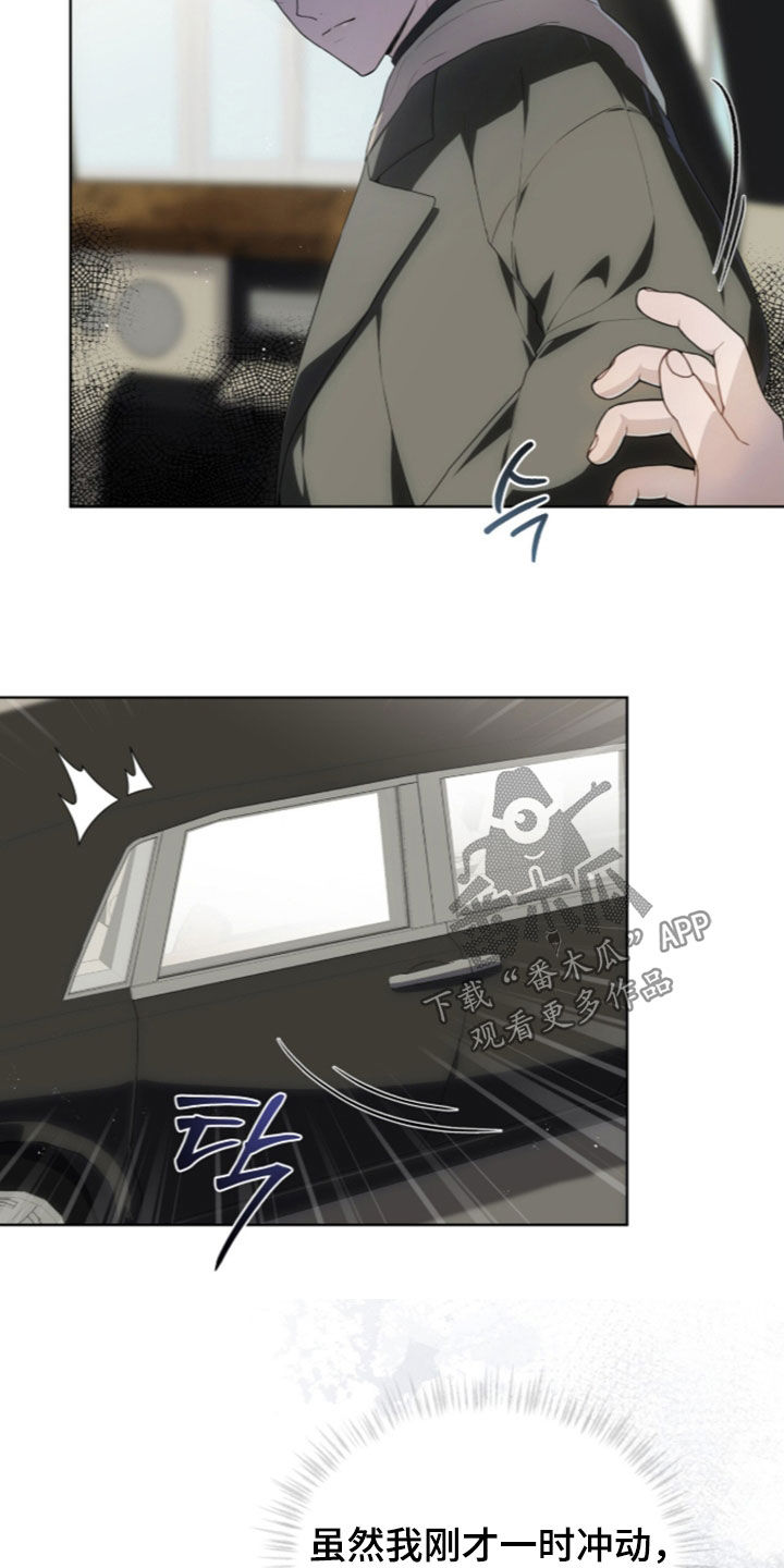 雨中的答案漫画,第39章：不要胡思乱想5图