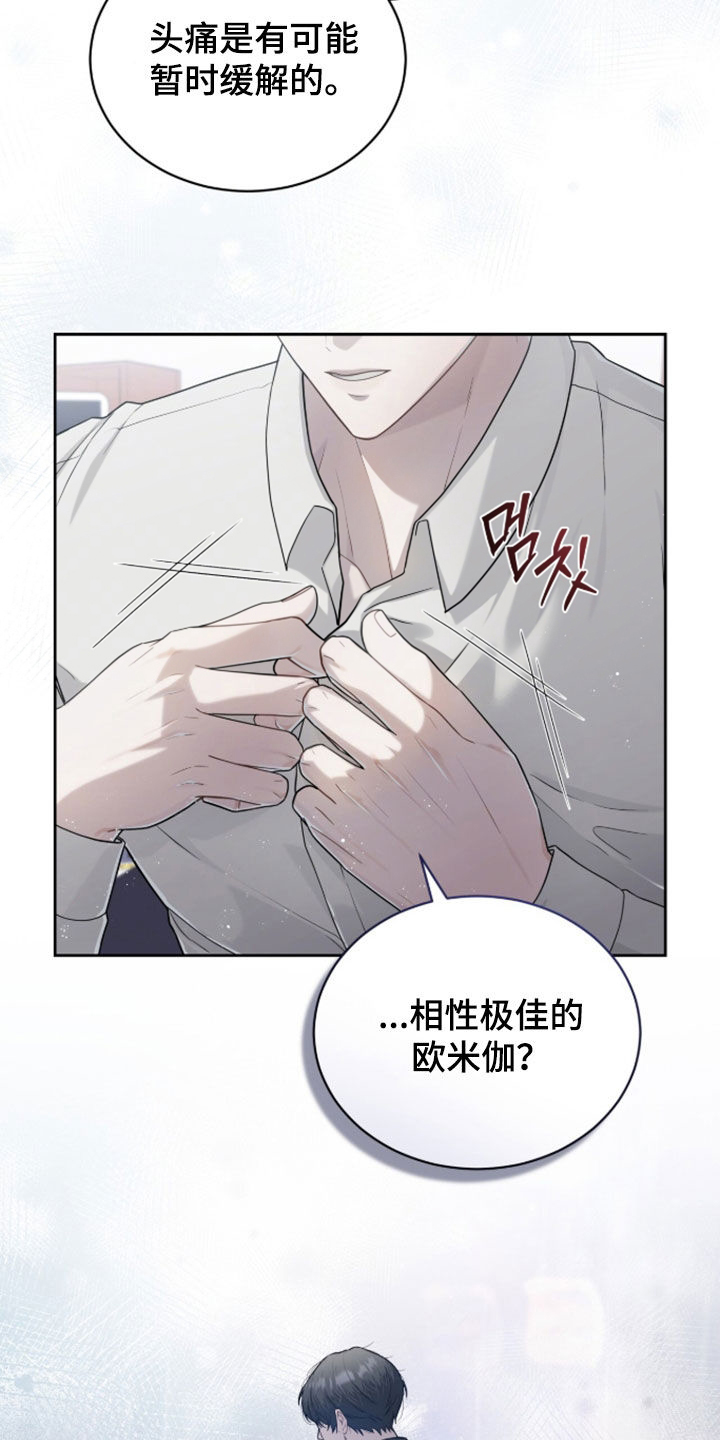雨中的答案漫画,第35章：不受控制4图