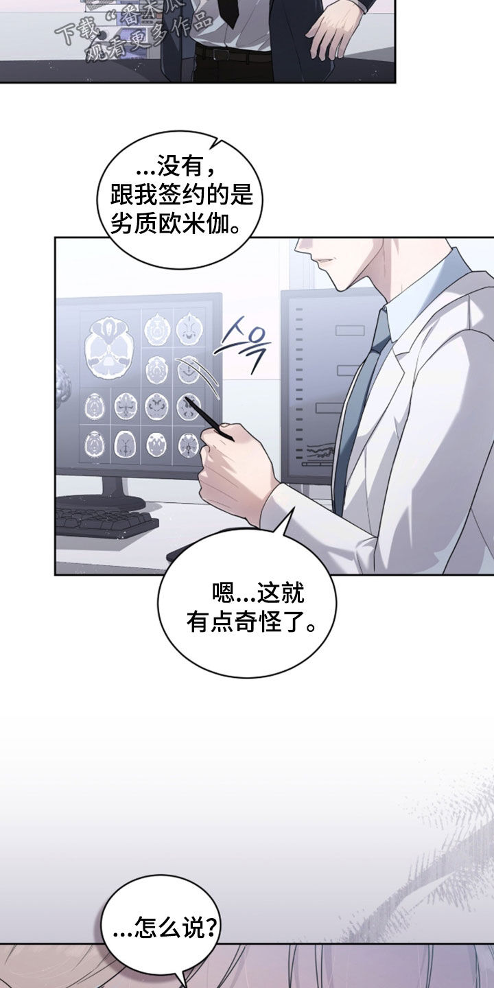 雨中的答案漫画,第35章：不受控制2图