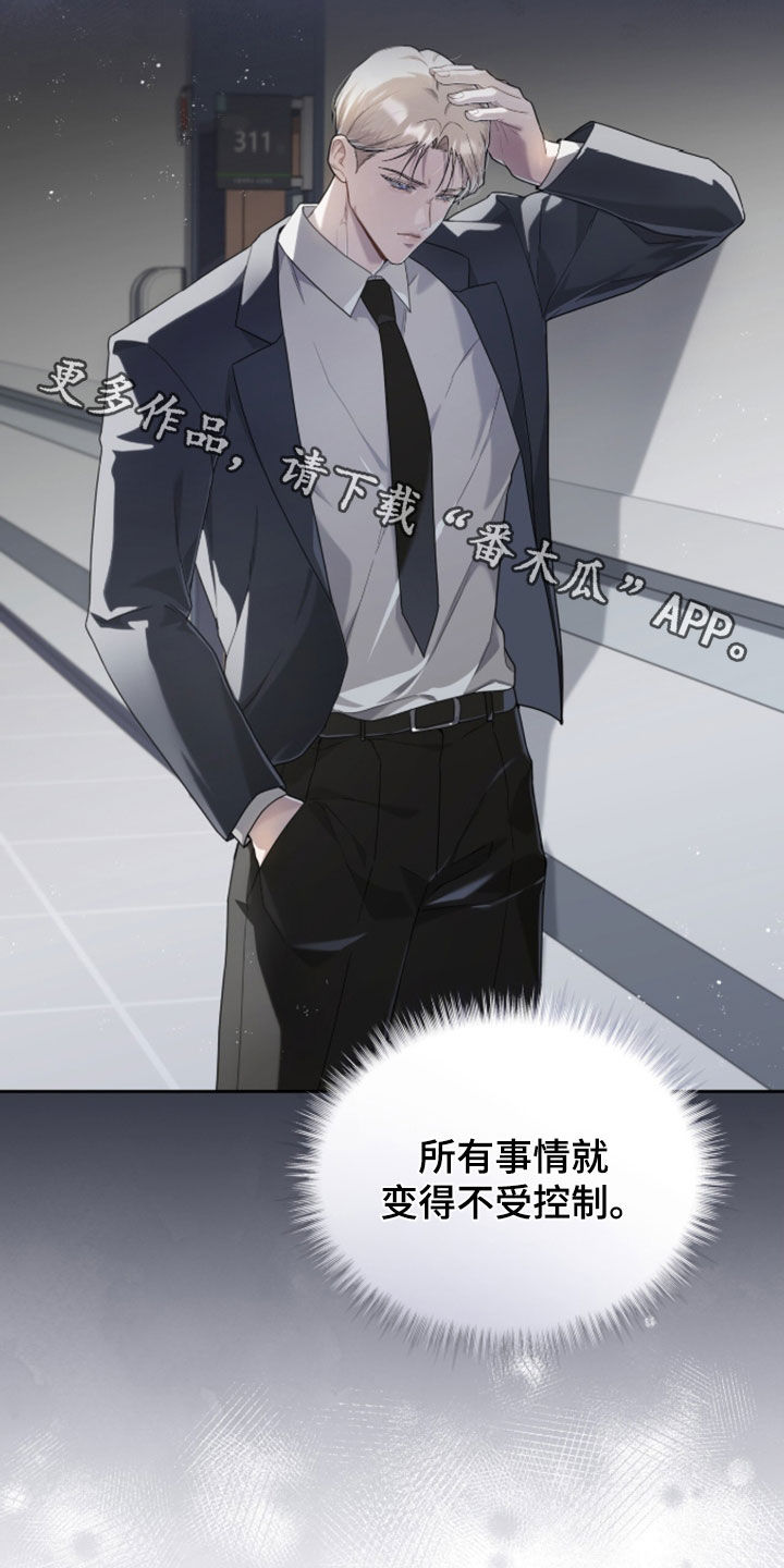 雨中的答案漫画,第35章：不受控制3图