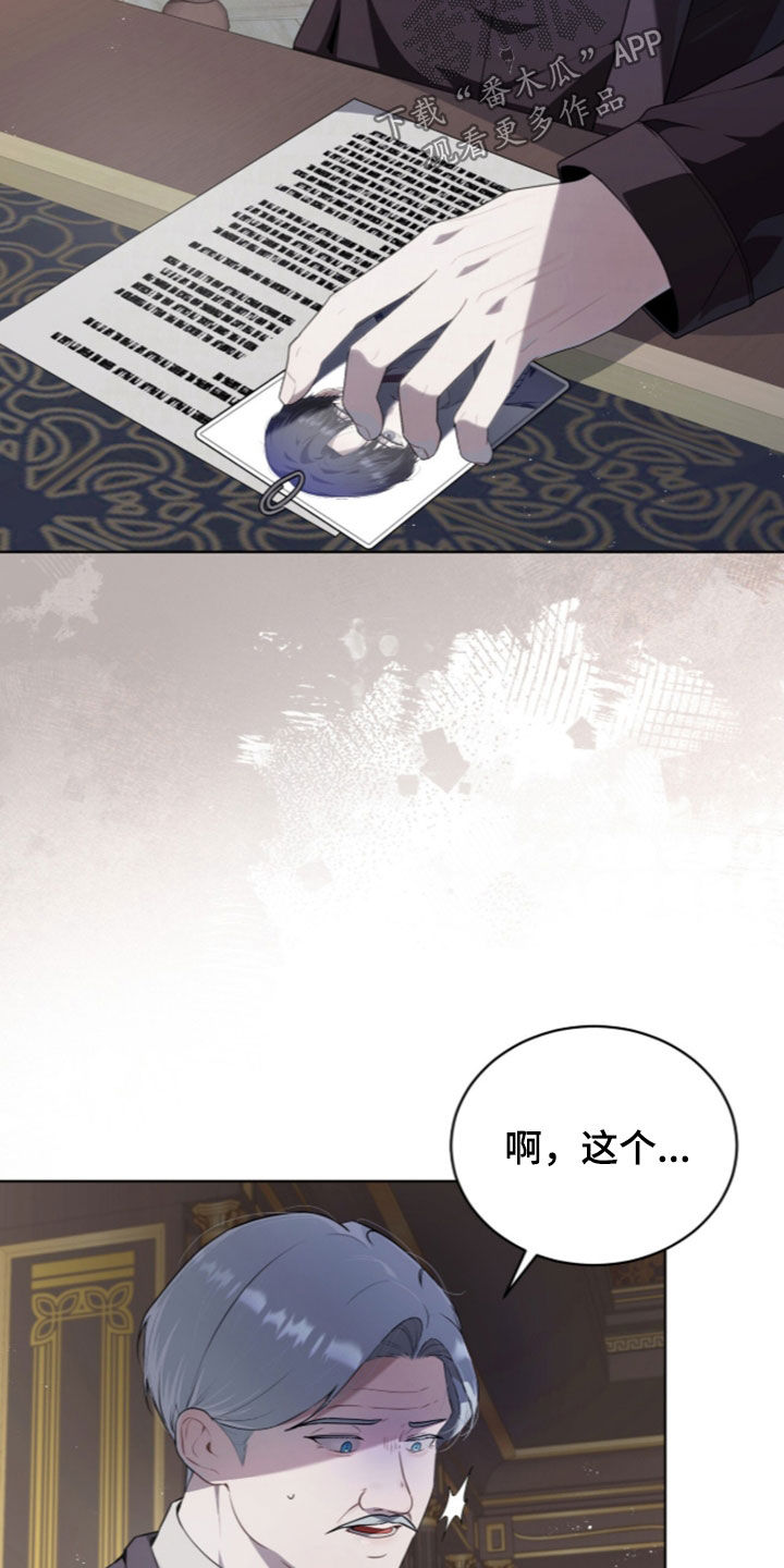 雨中的答案漫画,第37章：看不到答案1图