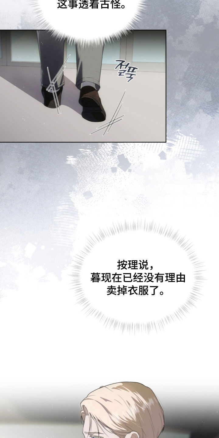 雨中的答案漫画,第39章：不要胡思乱想2图