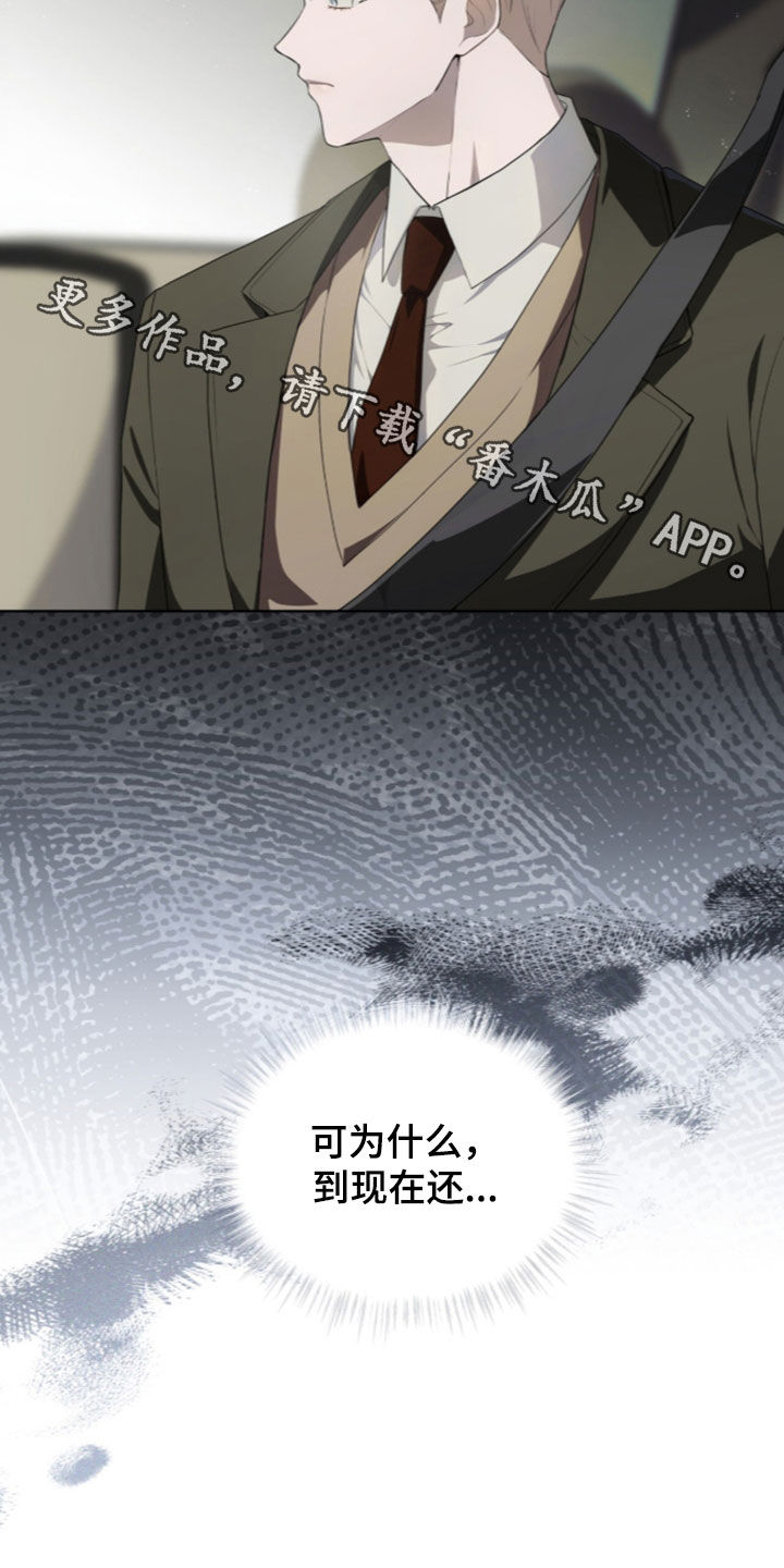 雨中的答案漫画,第39章：不要胡思乱想3图