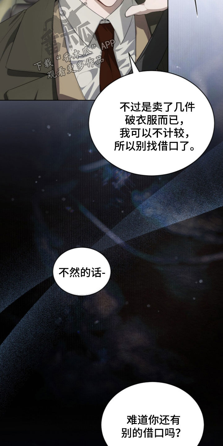 雨中的答案漫画,第39章：不要胡思乱想2图