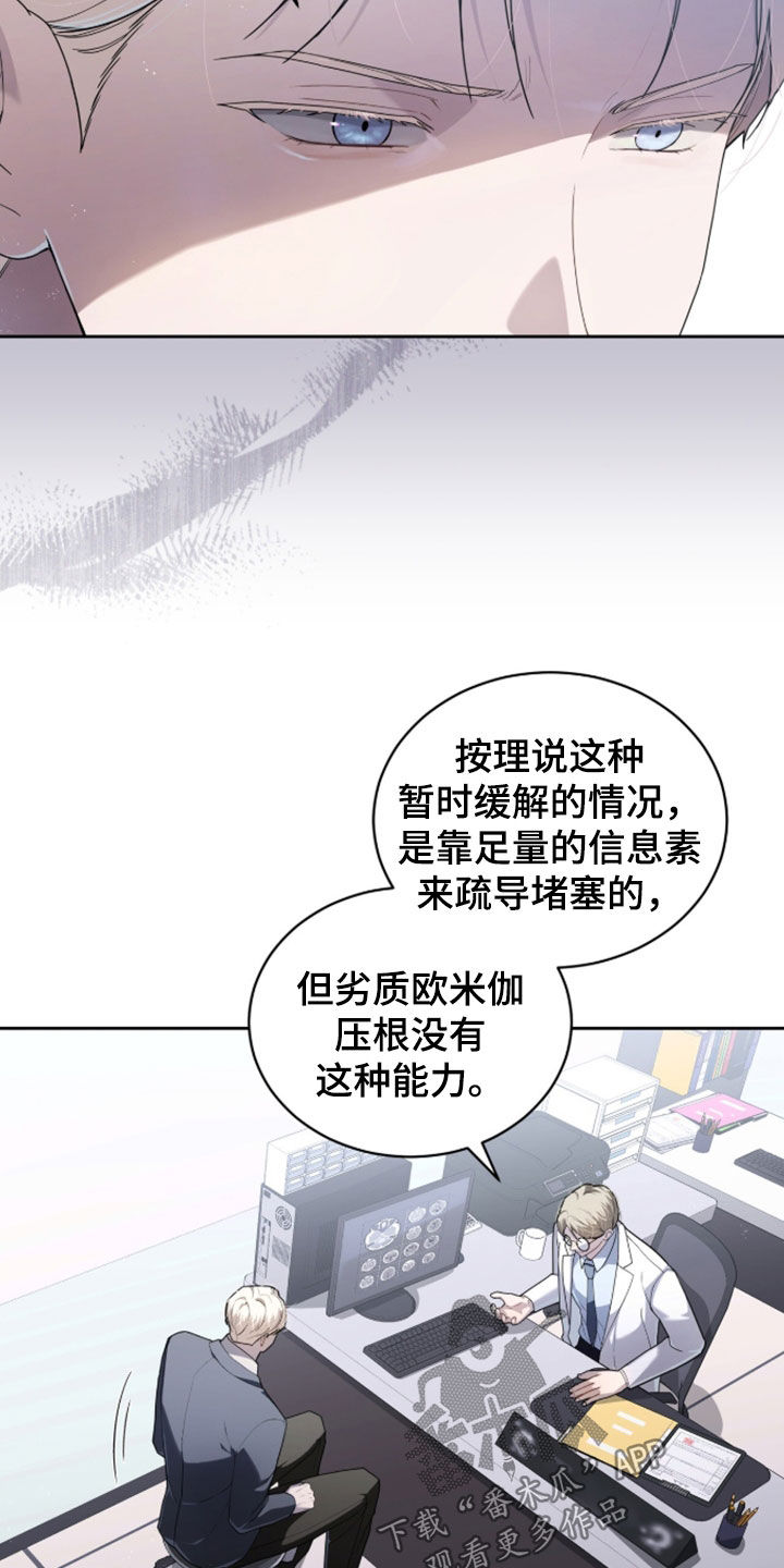 雨中的答案漫画,第35章：不受控制3图