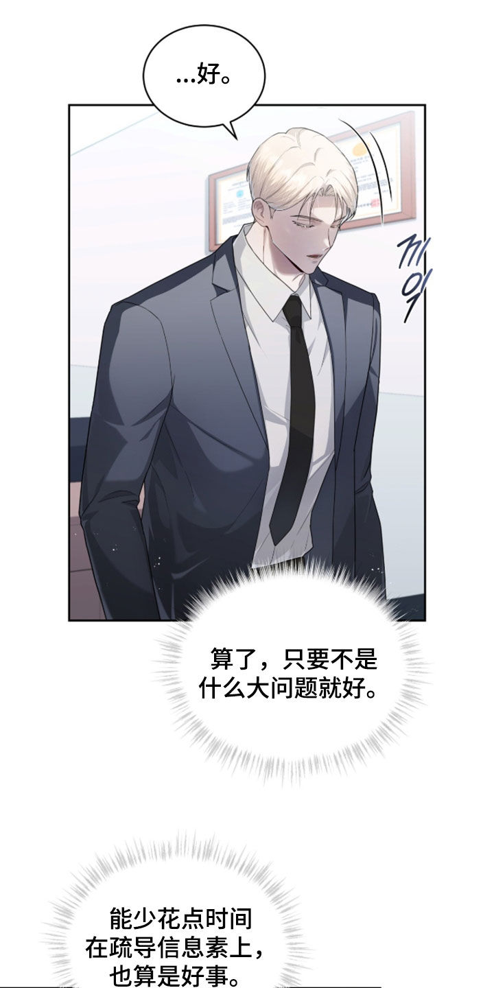 雨中的答案漫画,第35章：不受控制4图