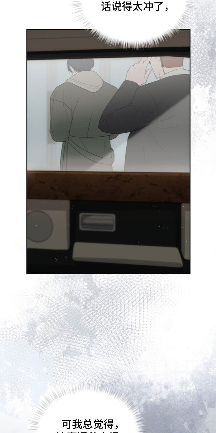 雨中的答案漫画,第39章：不要胡思乱想1图