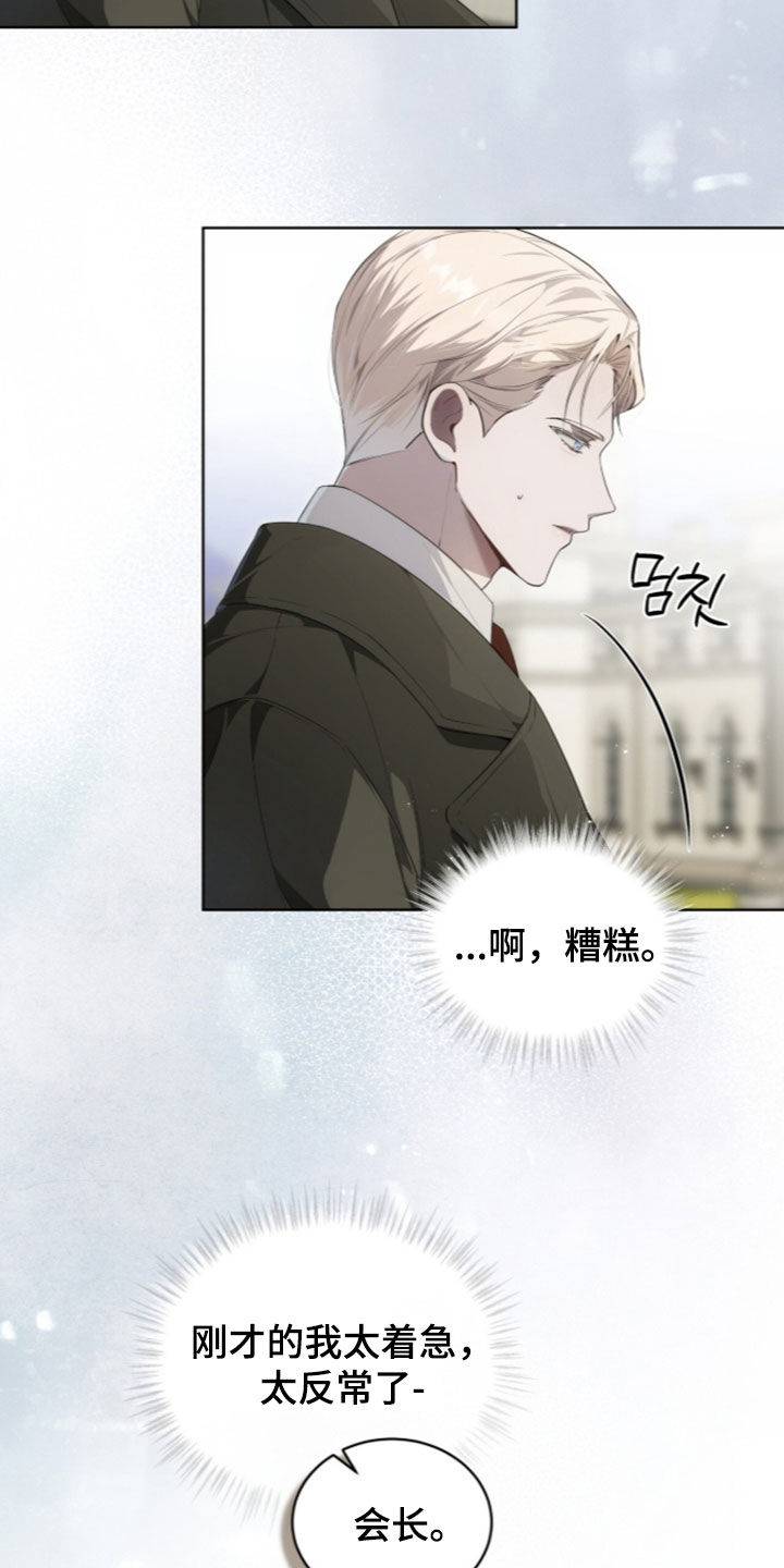 雨中的答案漫画,第38章：你要去哪里4图