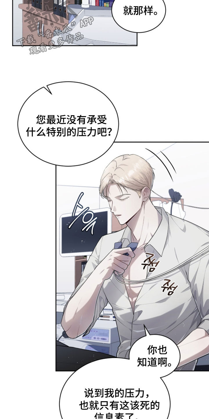 雨中的答案漫画,第35章：不受控制1图