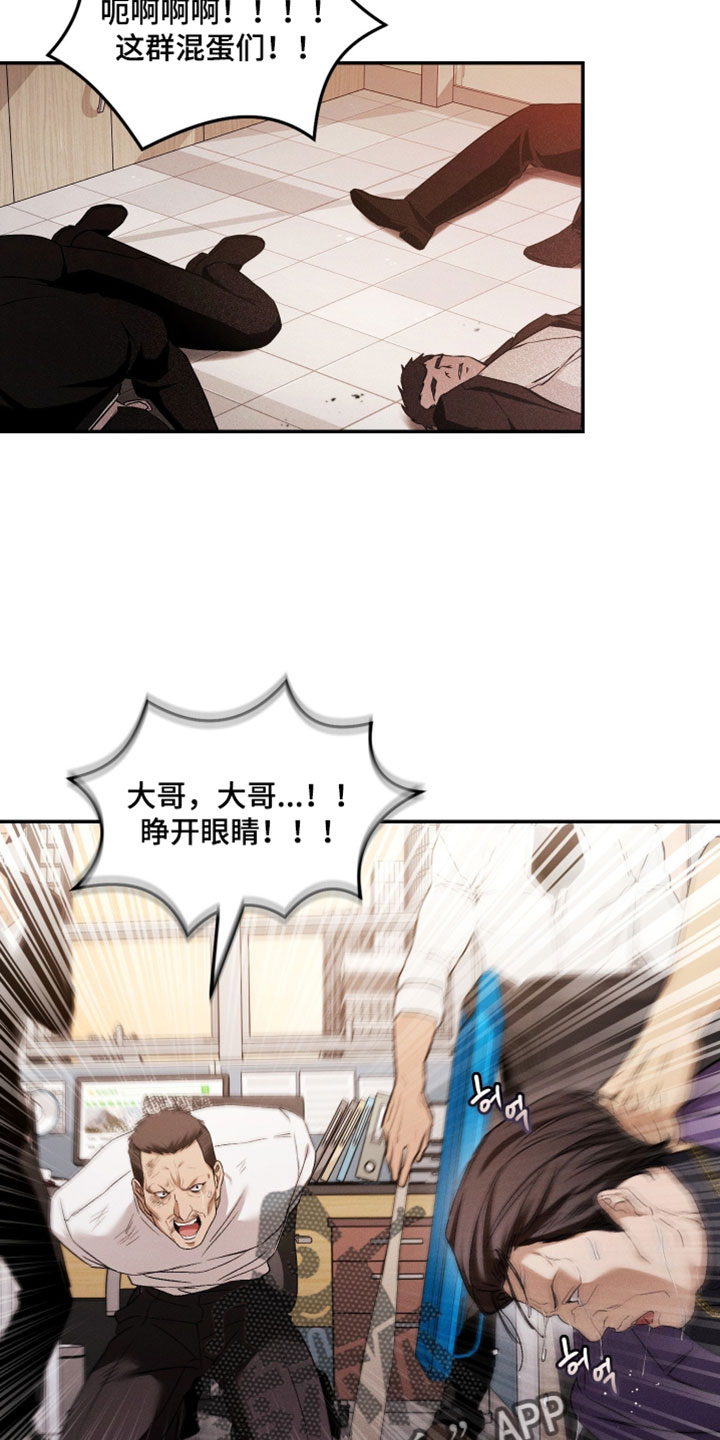 狩猎黑虎漫画,第27章：把账本拿出来5图