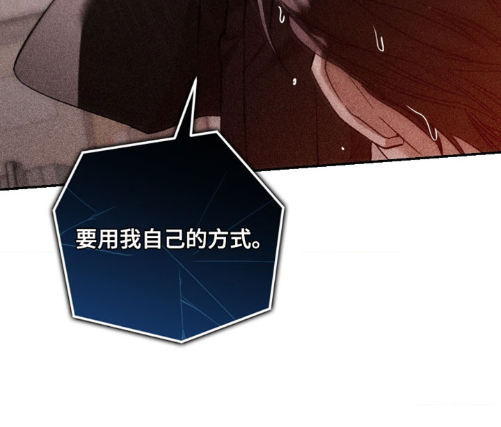 狩猎黑虎漫画,第28章：要用我自己的方式5图